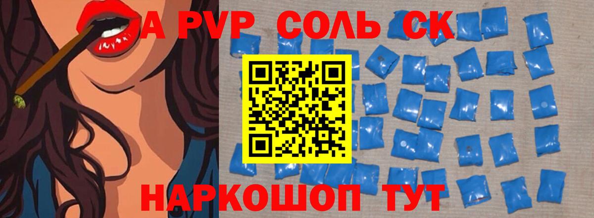 Alpha PVP кристаллы  Вход с VPN  Амурск  A-PVP СК КРИС  A PVP СК 
