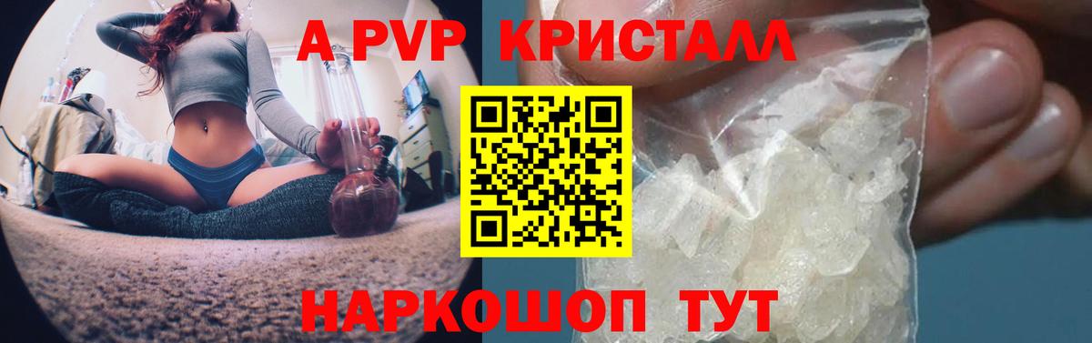 А ПВП крисы CK Амурск
