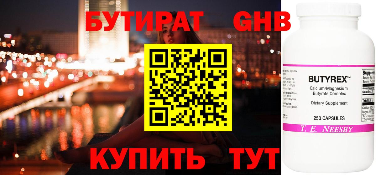 БУТИРАТ 99% Амурск