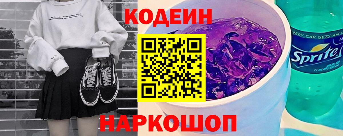 Codein Purple Drank Амурск