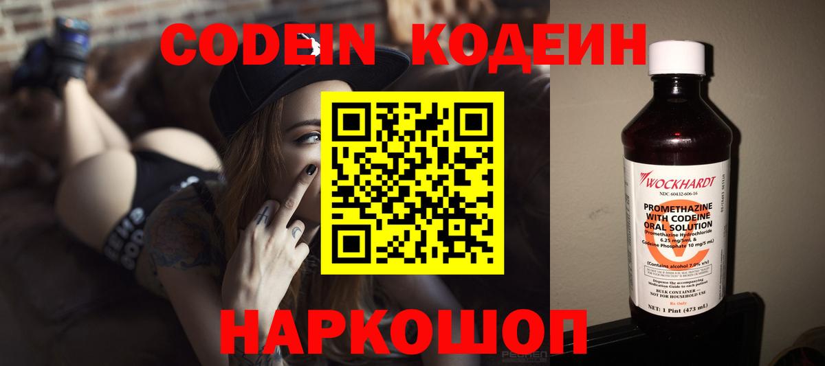 Кодеин напиток Lean (лин)  Кодеиновый сироп Lean Purple Drank  Амурск  Вход с VPN 