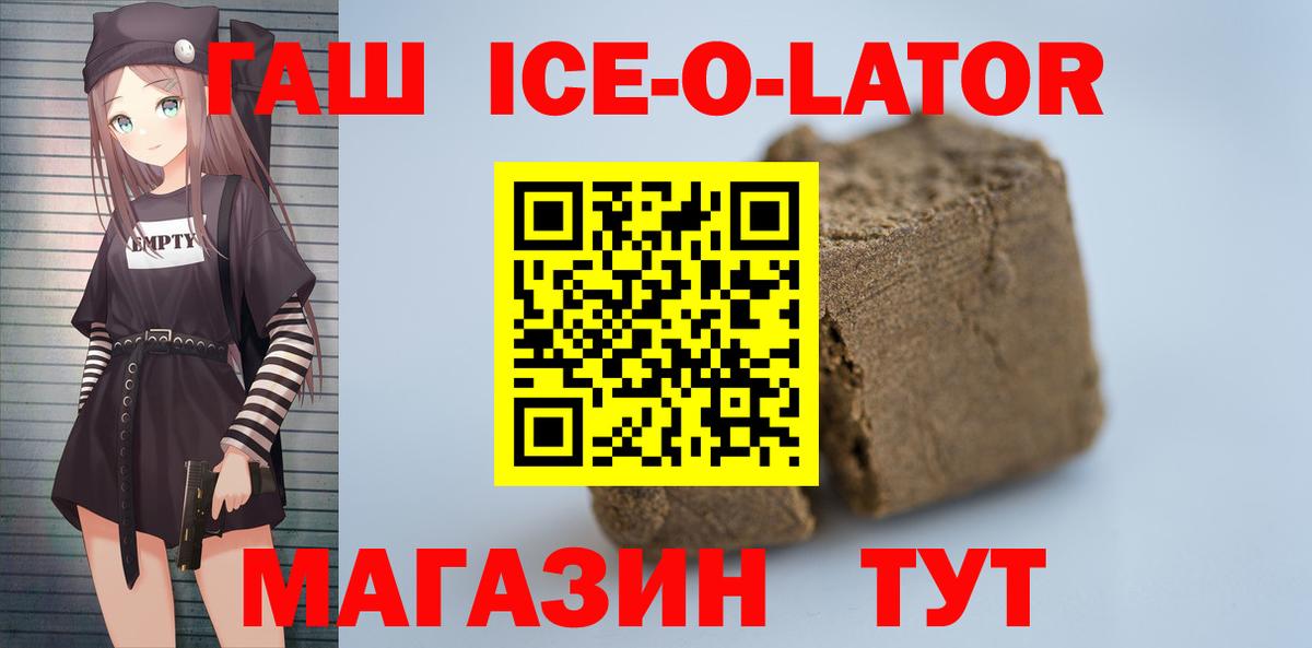 Гашиш Ice-O-Lator  ГАШИШ 40% ТГК  ГАШИШ  Амурск  Вход с VPN 